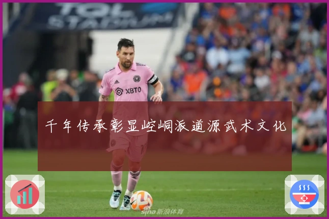 千年传承彰显崆峒派道源武术文化